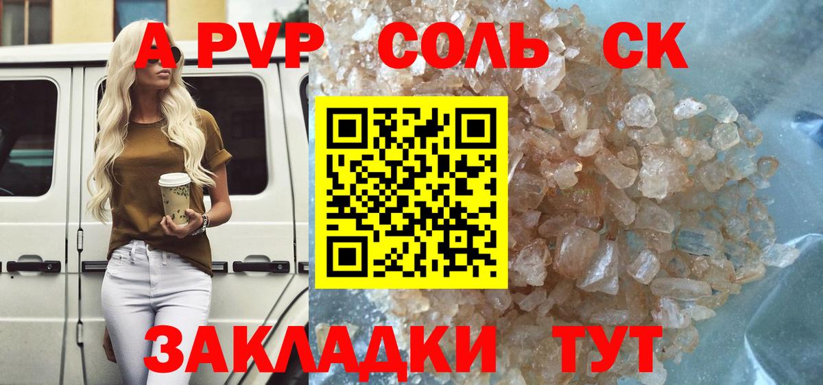 Alfa_PVP крисы CK  A-PVP Соль  Вход с VPN  Щёлково 