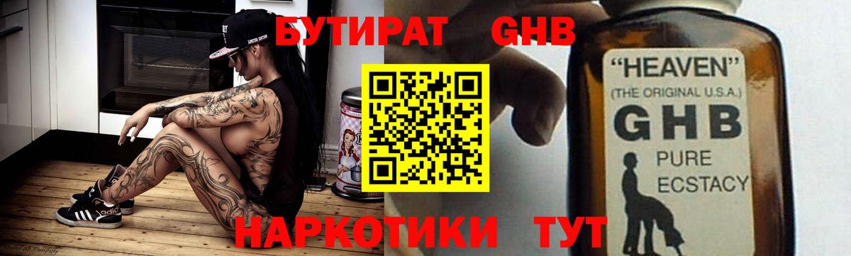 Бутират 99% Щёлково