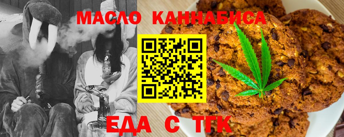 Еда ТГК конопля  Вход с VPN  Щёлково 
