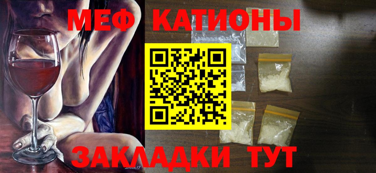 Меф мяу мяу кристаллы Щёлково